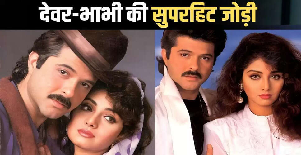 अनिल कपूर और श्रीदेवी: सुपरहिट जोड़ी की फिल्में और यादें