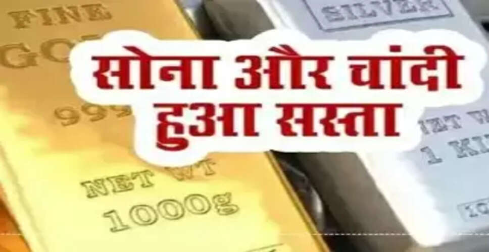 सोने और चांदी की कीमतों में गिरावट: जानें आज के रेट