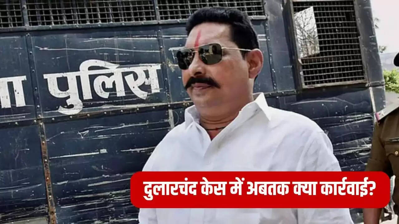 अनंत सिंह की गिरफ्तारी: दुलारचंद यादव मर्डर केस में नई जानकारी