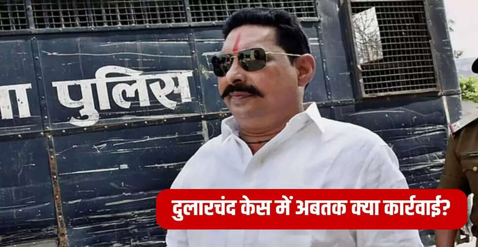 अनंत सिंह की गिरफ्तारी: दुलारचंद यादव मर्डर केस में नई जानकारी