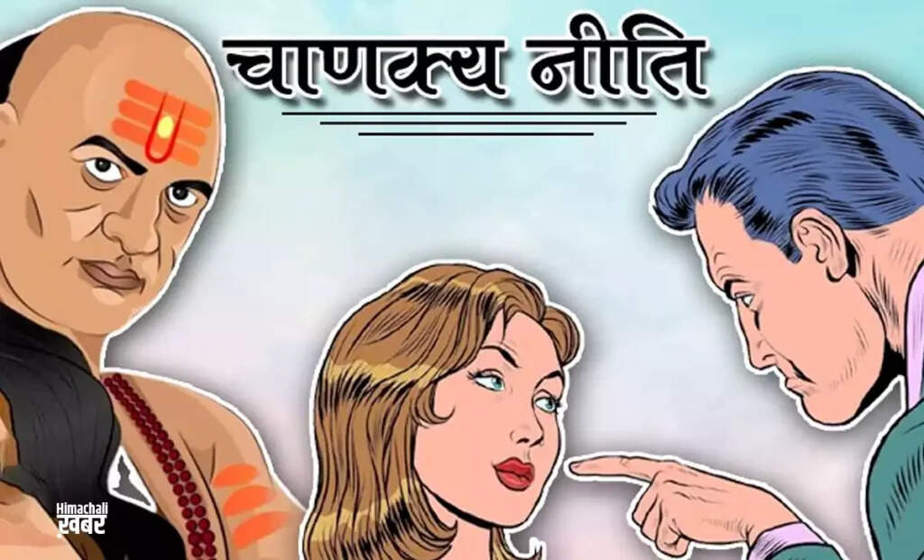 आचार्य चाणक्य के अनुसार मजबूत शादीशुदा जीवन के लिए टिप्स
