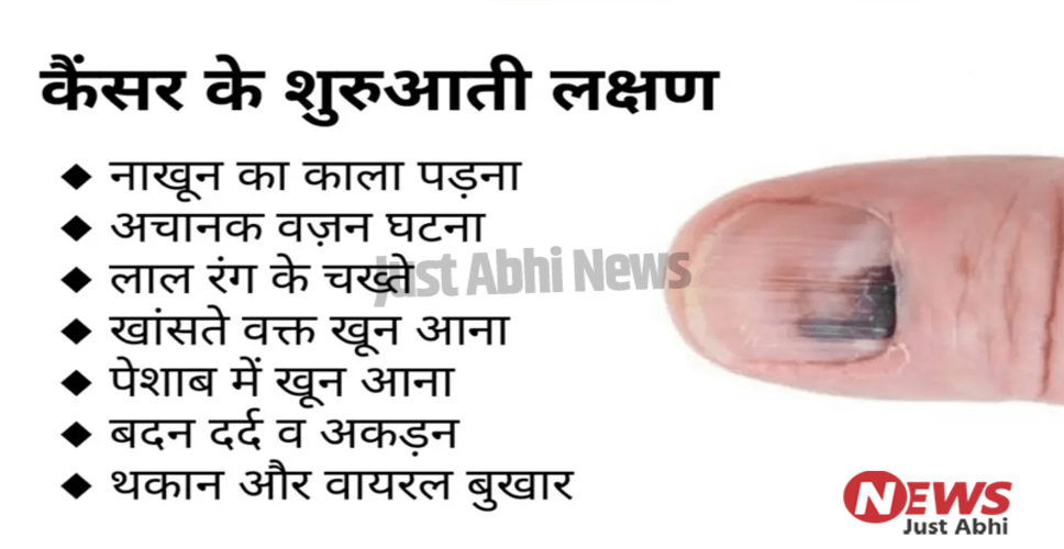 कैंसर के शुरुआती लक्षण: पहचानें और बचें