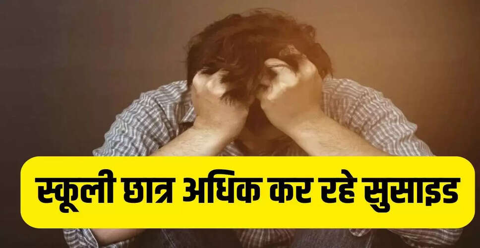 भारत में छात्रों की आत्महत्या की दर में वृद्धि: NCRB की नई रिपोर्ट