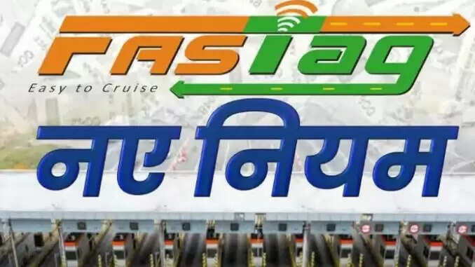 फास्टैग नियमों में बदलाव: जानें नई टोल दरें और राहत