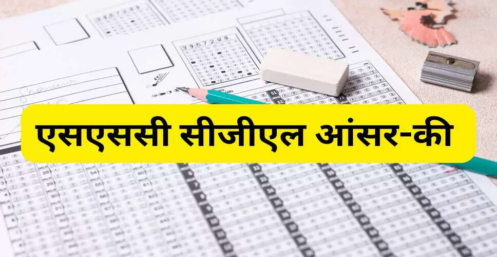 SSC CGL 2025 Tier 1 Answer Key: जानें कैसे करें चेक और पास होने के लिए कितने नंबर चाहिए