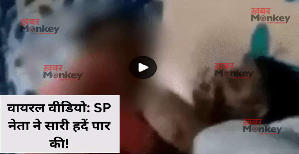 प्रयागराज में समाजवादी पार्टी नेता का विवादास्पद वीडियो वायरल