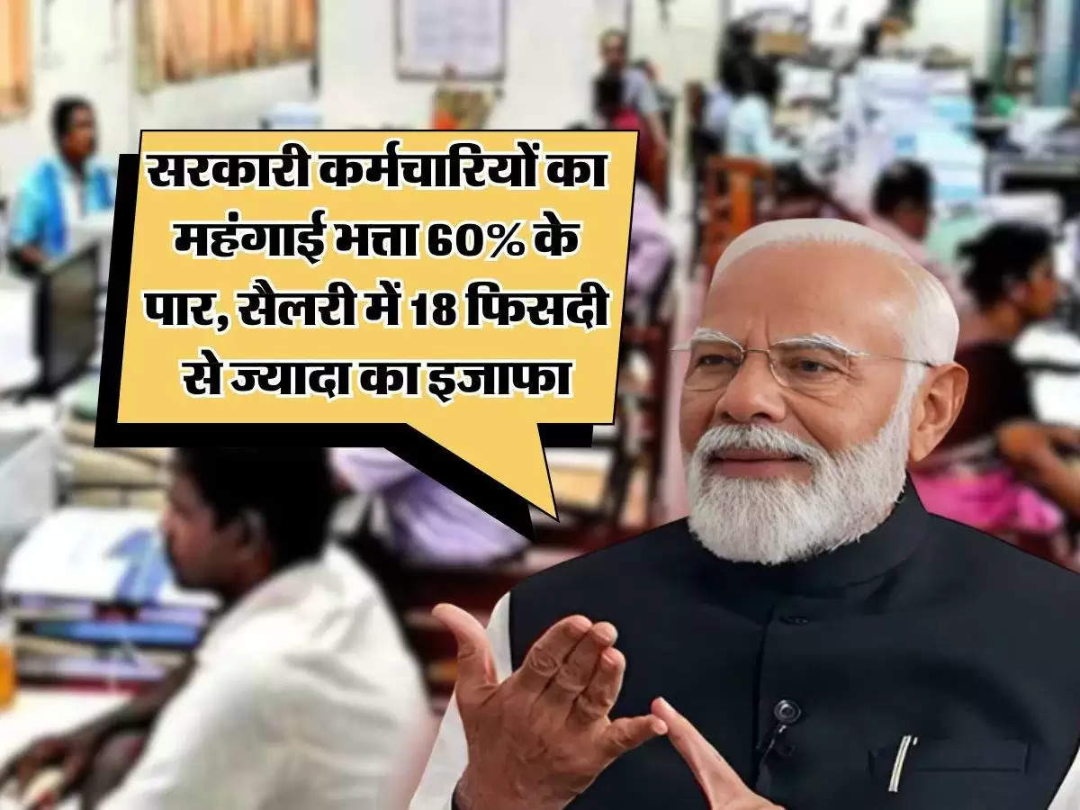 कर्मचारियों के महंगाई भत्ते में वृद्धि: 8वें वेतन आयोग से सैलरी में होगा इजाफा