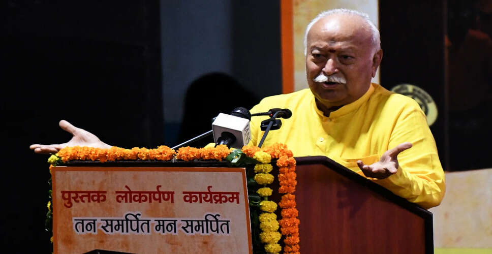 आरएसएस प्रमुख मोहन भागवत ने महिलाओं की भागीदारी पर जोर दिया