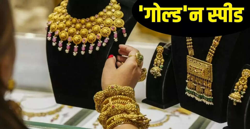 गोल्ड की कीमतों में तेजी: दिल्ली से न्यूयॉर्क तक नया रिकॉर्ड