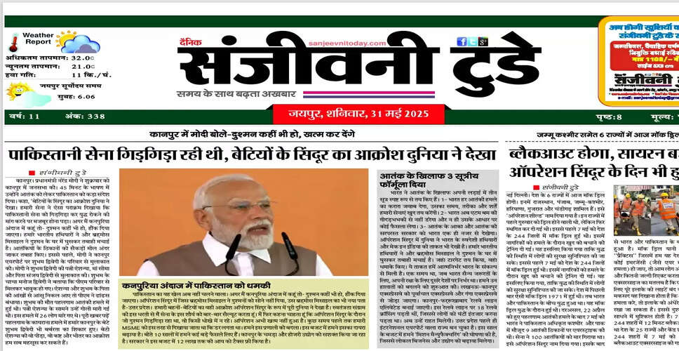 आज का ई-पेपर - 31 मई 2025