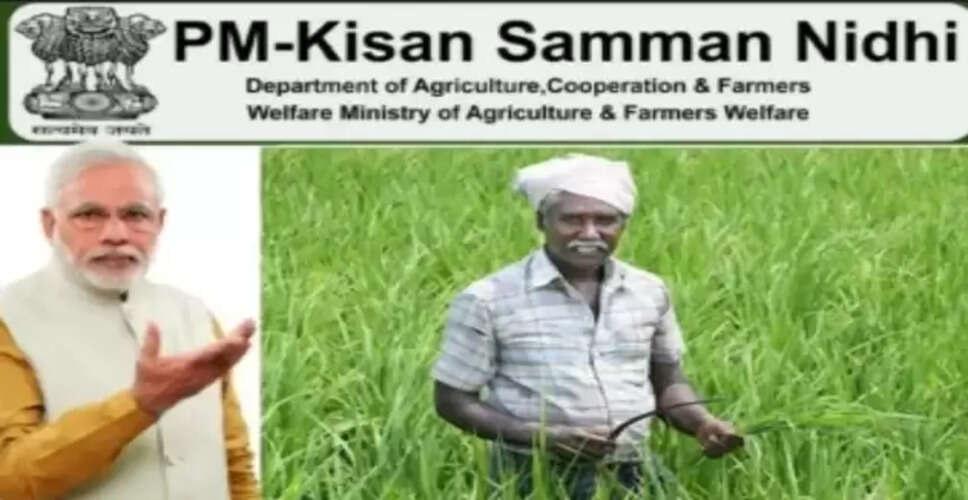 उत्तर प्रदेश के किसानों के लिए राहत: PM किसान सम्मान निधि की 20वीं किस्त जल्द जारी