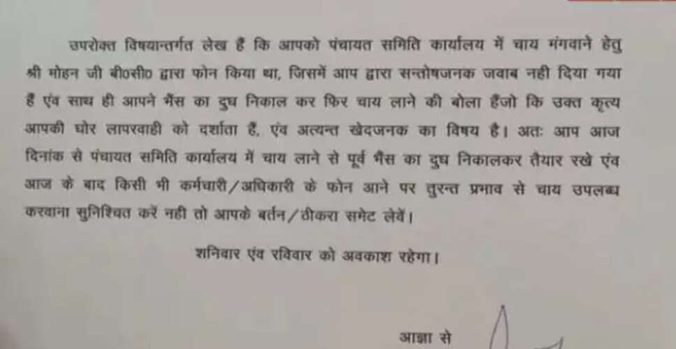 राजस्थान में चाय वाले को नोटिस: समय पर चाय न लाने पर कार्रवाई