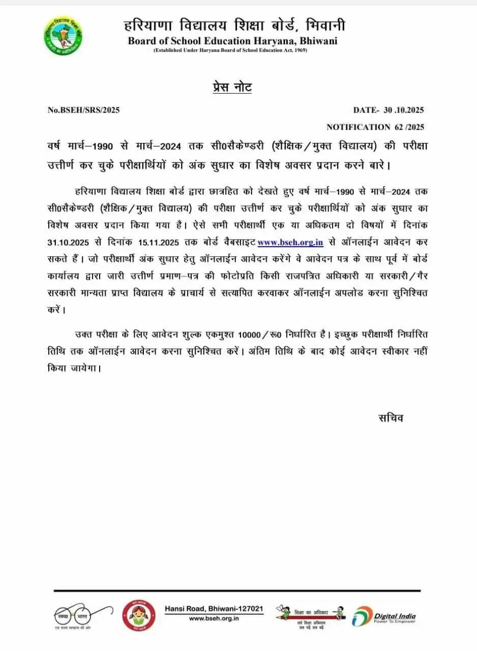 हरियाणा बोर्ड का 12वीं के छात्रों के लिए नंबर सुधारने का सुनहरा अवसर