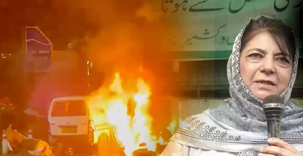 महबूबा मुफ्ती का दिल्ली ब्लास्ट पर बयान: रिश्तेदारों के साथ सही सलूक की मांग