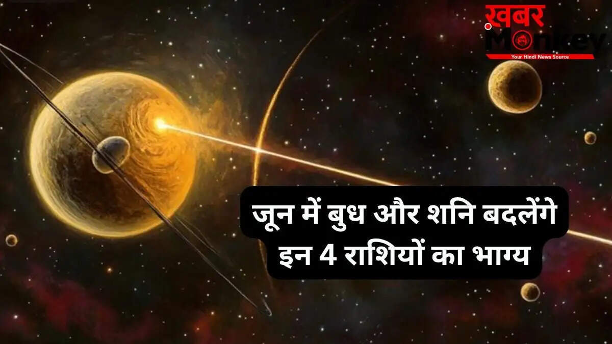 केंद्र दृष्टि योग 2026: चार राशियों के लिए धन और करियर में सफलता के संकेत