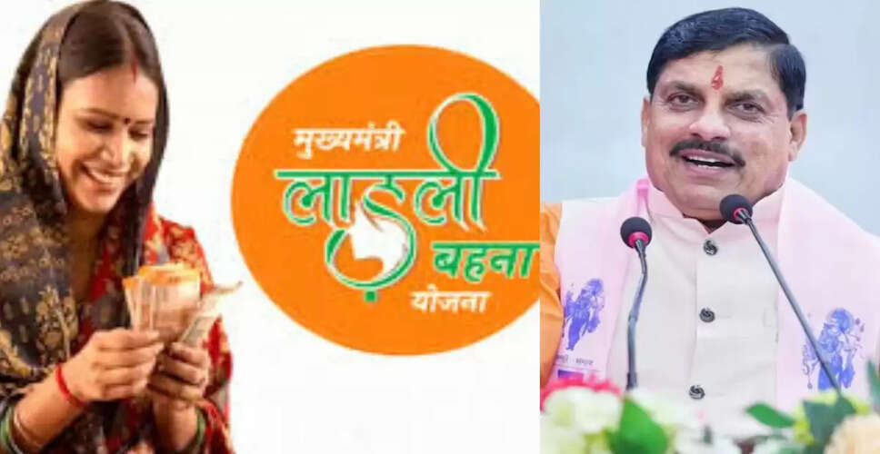मध्य प्रदेश में लाडली बहना योजना के तहत महिलाओं को मिलेगा ₹1500, 2028 तक बढ़ेगा यह राशि