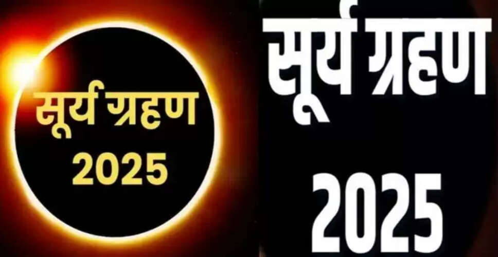 सूर्य ग्रहण 2023: जानें क्या करें और क्या न करें