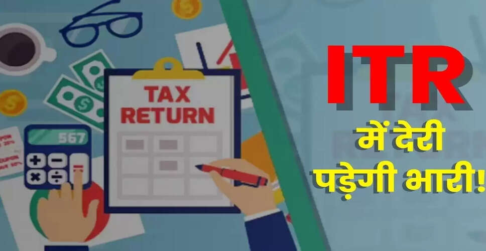 आयकर रिटर्न फाइलिंग की समयसीमा बढ़ी: जानें जुर्माना और सावधानियाँ