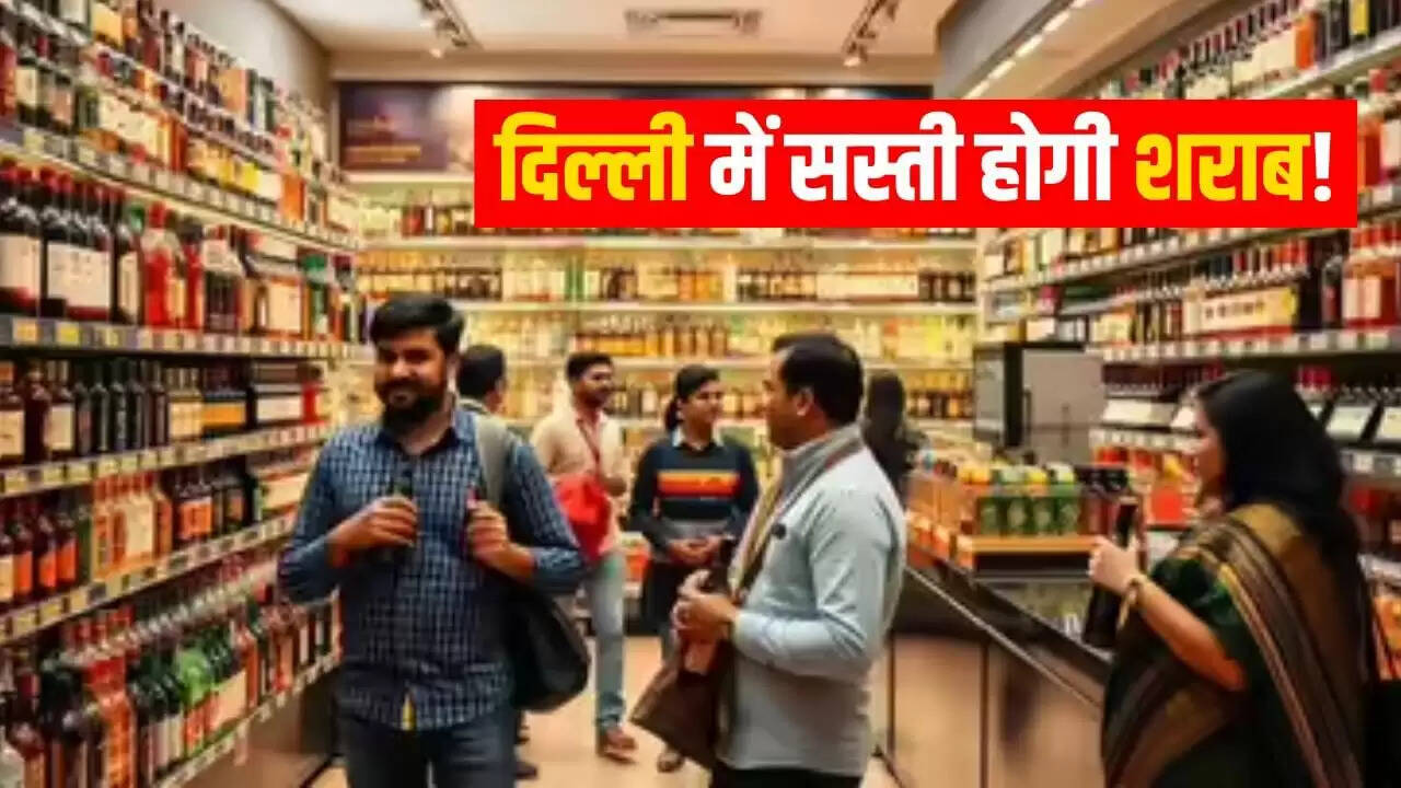 दिल्ली में शराब की कीमतों में कमी, गुरुग्राम-फरीदाबाद से भी सस्ती होगी!