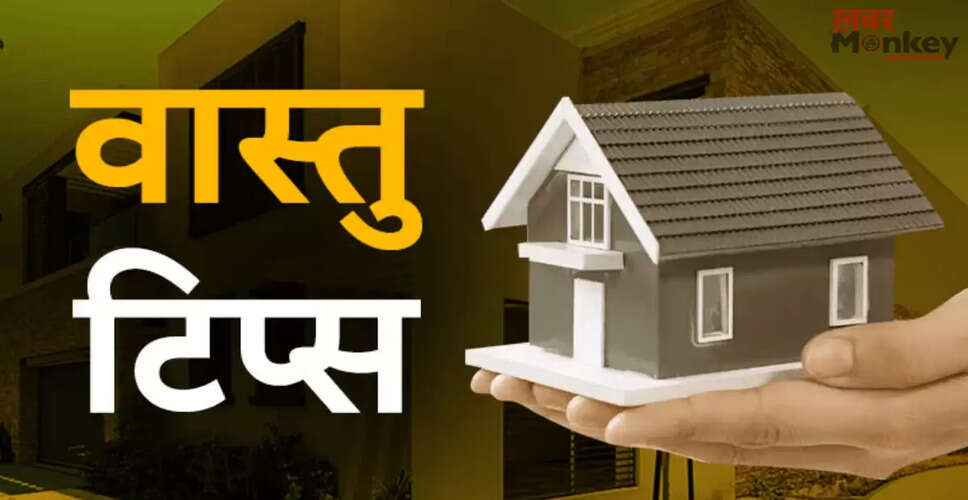 वास्तु शास्त्र के अनुसार घर में सुख और समृद्धि लाने के उपाय