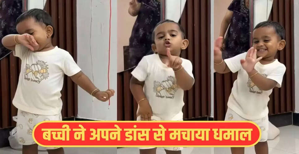 बच्ची का डांस वीडियो बना वायरल, असली या AI? जानें क्या है सच
