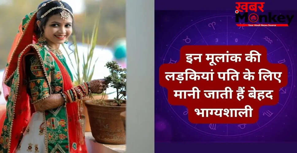 अंक ज्योतिष: ये मूलांक की महिलाएं बनती हैं पति के लिए लकी चार्म