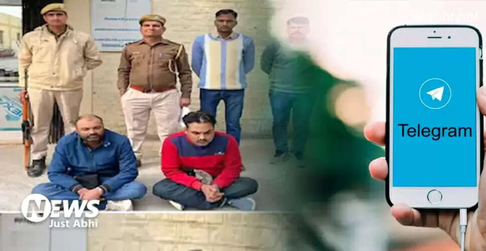 धौलपुर में साइबर ठगी का बड़ा खुलासा: दो आरोपी गिरफ्तार
