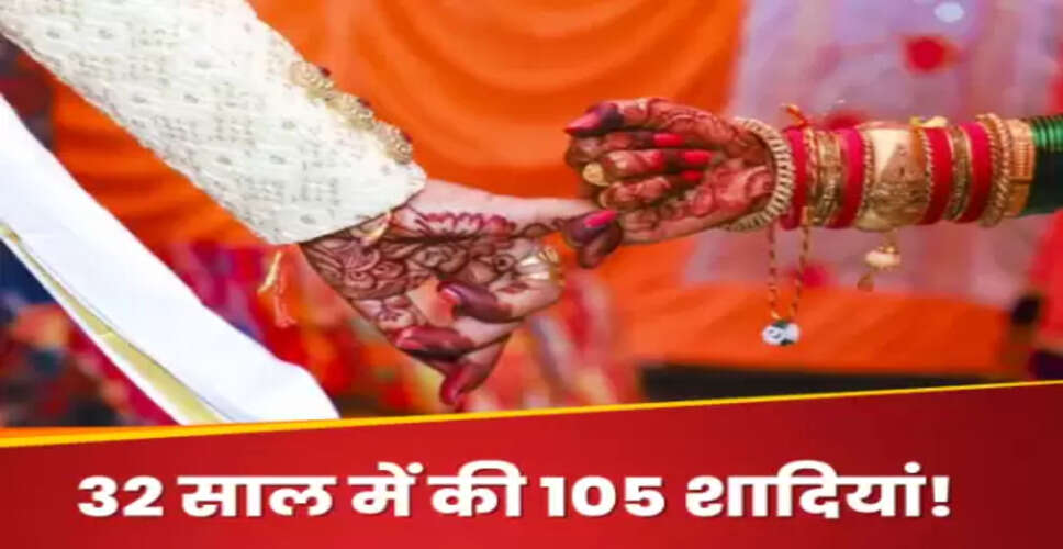 अजीबोगरीब शादी: 32 साल में 105 बार विवाह करने वाले व्यक्ति की कहानी