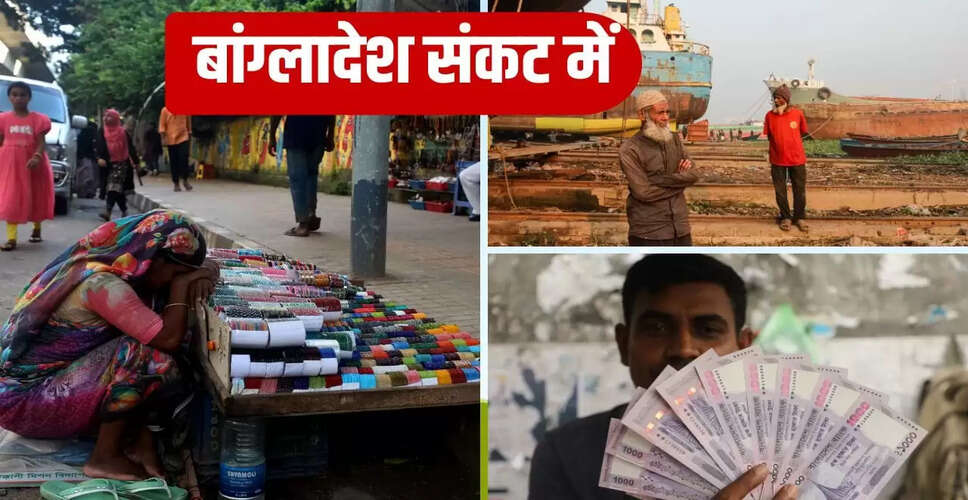 बांग्लादेश की अर्थव्यवस्था: राजनीतिक संकट और बेरोजगारी का सामना