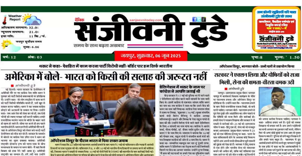 आज का ई-पेपर: 06 जून 2025 का अंक
