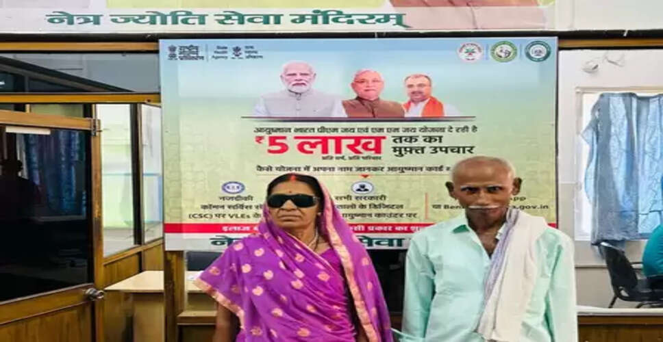 बिहार : नालंदा के अस्पताल में मुफ्त इलाज करा रहे 'आयुष्मान योजना' के लाभार्थी, सरकार को सराहा