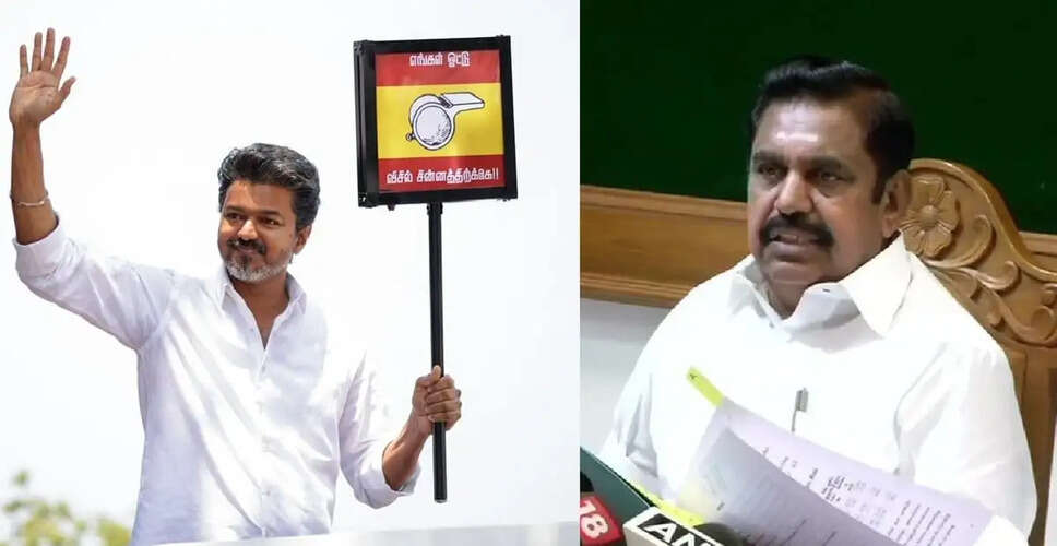 एआईएडीएमके में इस्तीफों का सिलसिला जारी, तीन विधायक टीवीके में शामिल