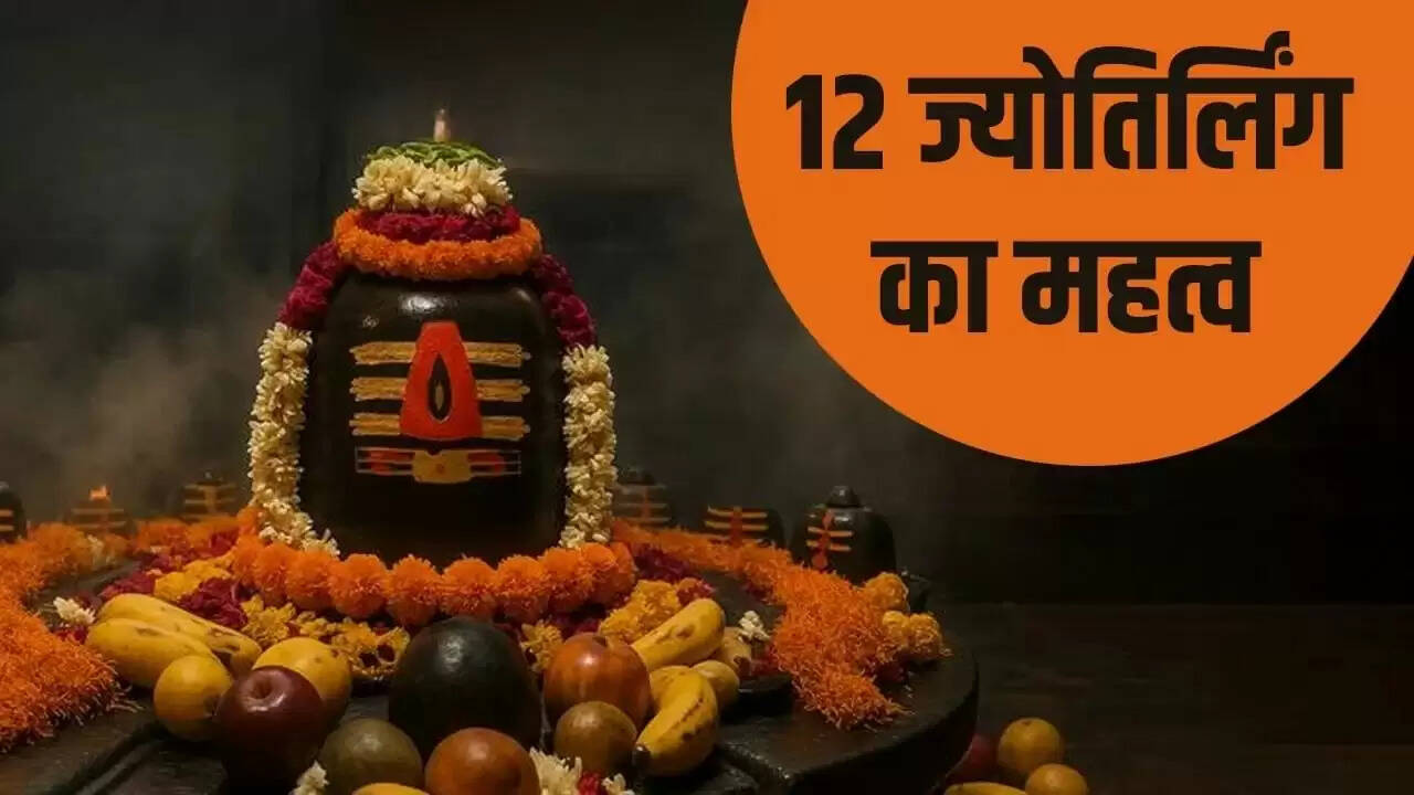 राशि अनुसार 12 ज्योतिर्लिंग के दर्शन: जानें कौन सा है आपके लिए शुभ