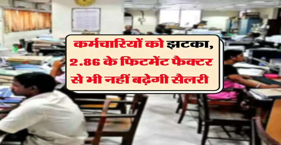 केंद्रीय कर्मचारियों के लिए 8वें वेतन आयोग की नई जानकारी