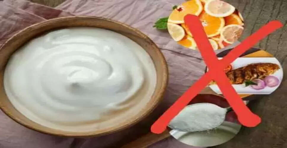 दही के साथ खाने से बचें ये 4 खाद्य पदार्थ, पेट के लिए हो सकते हैं हानिकारक