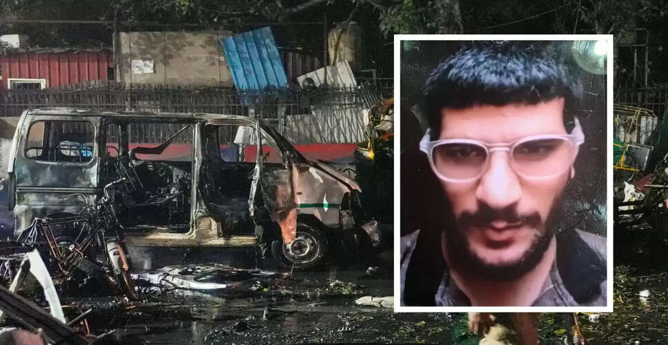 दिल्ली में आतंकी उमर का पहला चेहरा सामने आया, धमाके में 9 की मौत