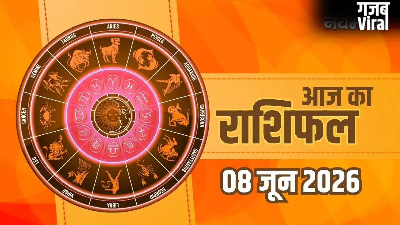 आज का राशिफल 8 जून 2026: जानें सभी राशियों का हाल
