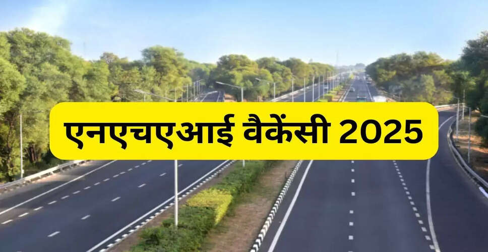 NHAI में MBA और CA के लिए नई भर्तियाँ, आवेदन की अंतिम तिथि 15 दिसंबर
