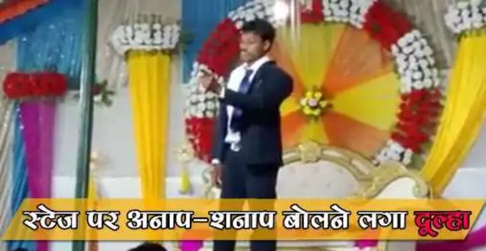 दुल्हन को देखकर दूल्हे का अजीब बर्ताव, शादी में मच गया हंगामा