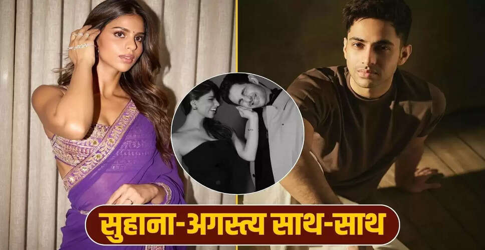 सुहाना खान और अगस्त्य नंदा का डांस वीडियो हुआ वायरल