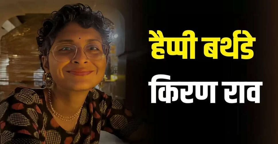 किरण राव और आमिर खान का विवाह और तलाक: एक नजर