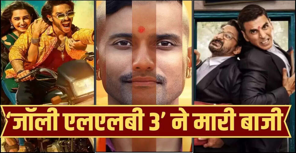 बॉक्स ऑफिस पर 'जॉली एलएलबी 3' ने मारी बाजी, 'निशांची' और 'अजेय' पीछे रहे