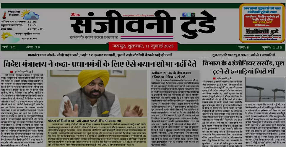 आज का ई-पेपर: 11 जुलाई 2025 का संस्करण