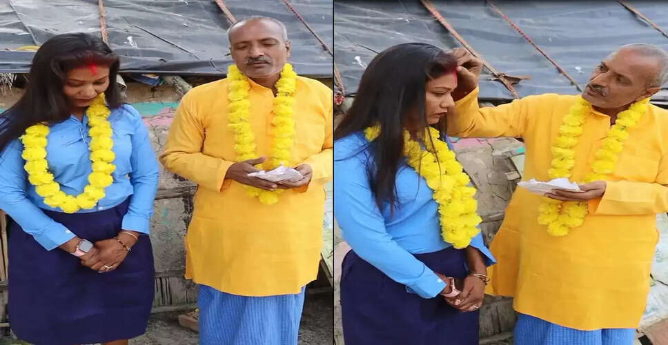 छात्रा और शिक्षक की शादी का वायरल वीडियो: सच्चाई क्या है?