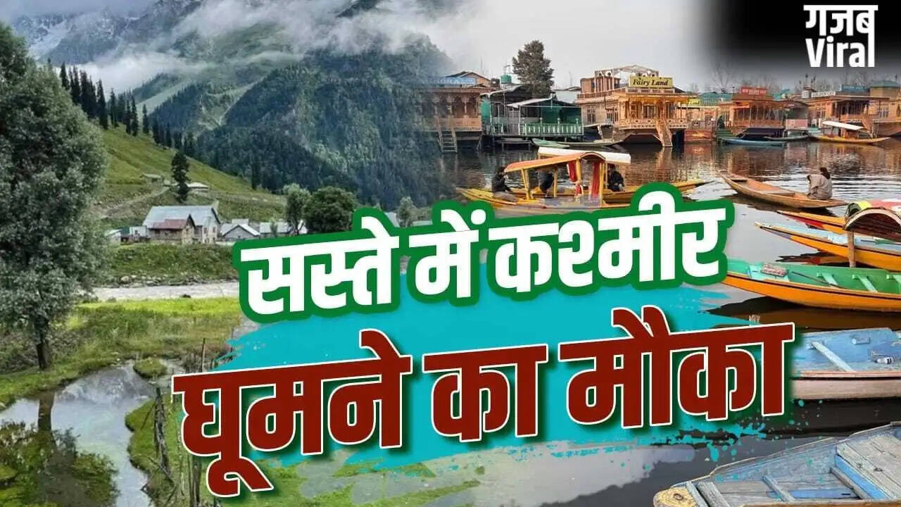 IRCTC का कश्मीर टूर पैकेज: गर्मियों की छुट्टियों के लिए बेहतरीन विकल्प