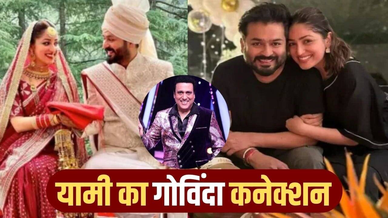 यामी गौतम ने पति आदित्य धर के बारे में किया दिलचस्प खुलासा