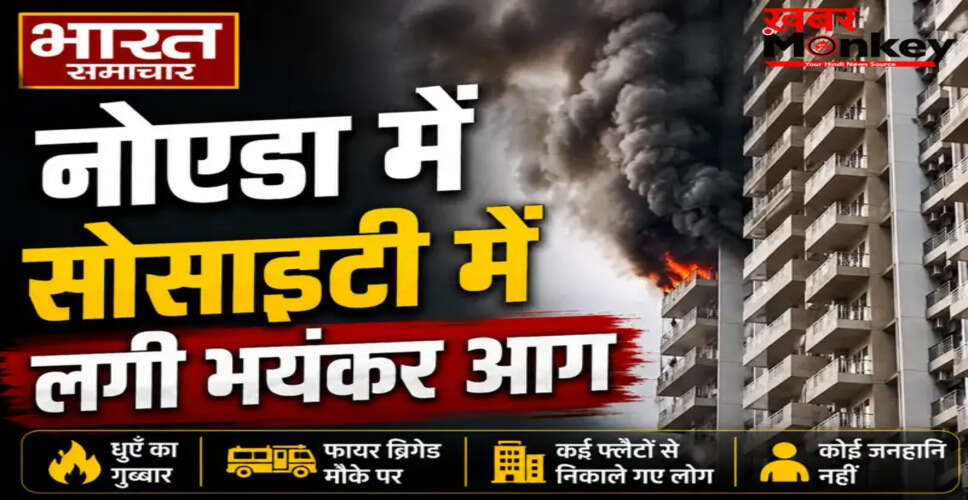 नोएडा की आईवी काउंटी सोसाइटी में भीषण आग, दमकल की टीम मौके पर