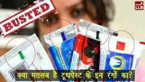 टूथपेस्ट के रंगीन मार्क्स का रहस्य: जानें क्या है उनका मतलब