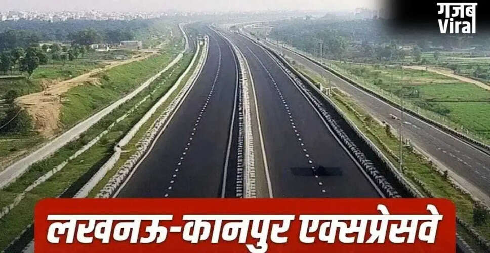 लखनऊ-कानपुर एक्सप्रेसवे का उद्घाटन टला, नई तारीख 15 मई निर्धारित