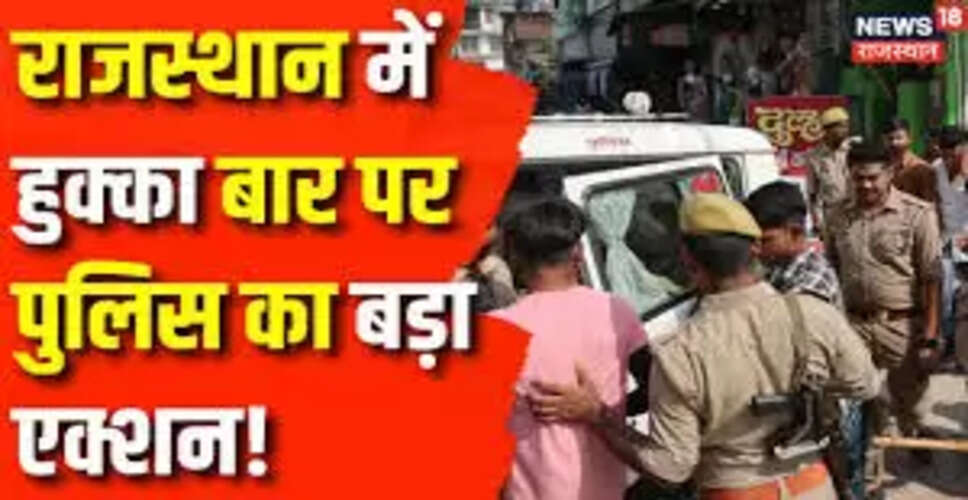 जयपुर पुलिस की सख्त कार्रवाई: अवैध हुक्का बारों पर छापेमारी